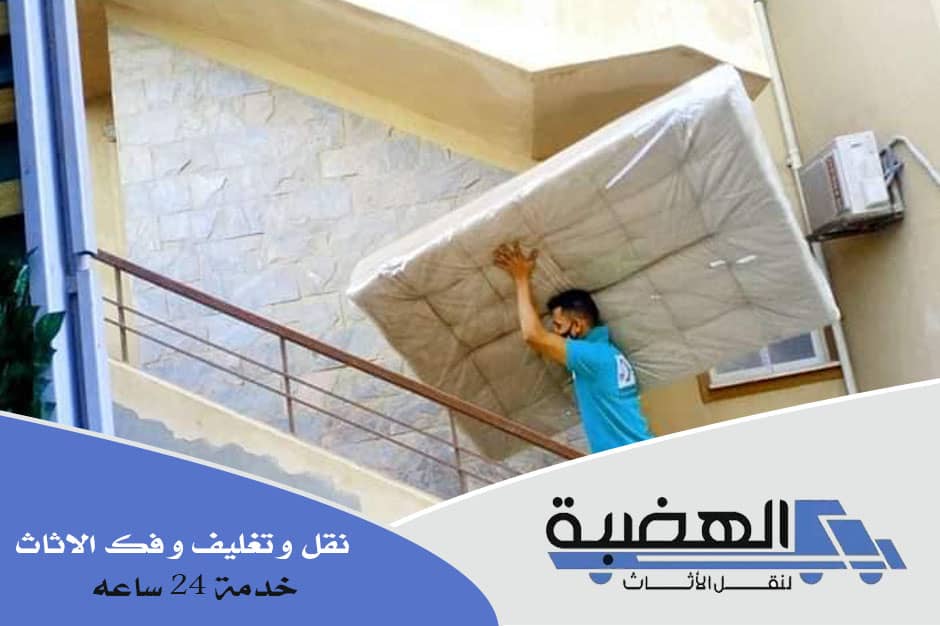 نقل الاثاث