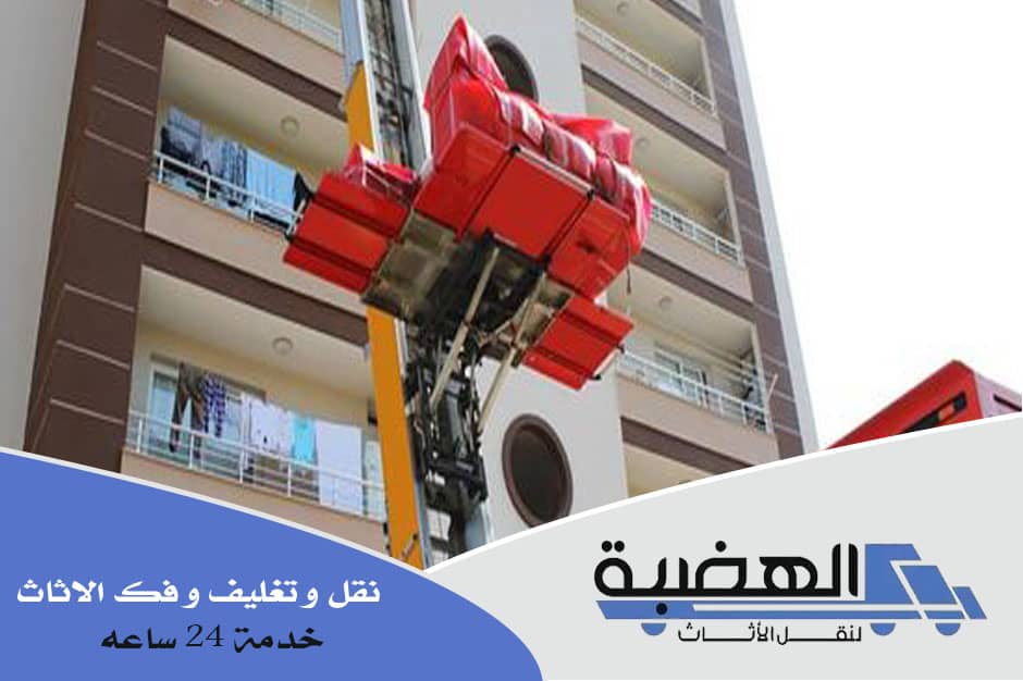 ونش رفع اثاث