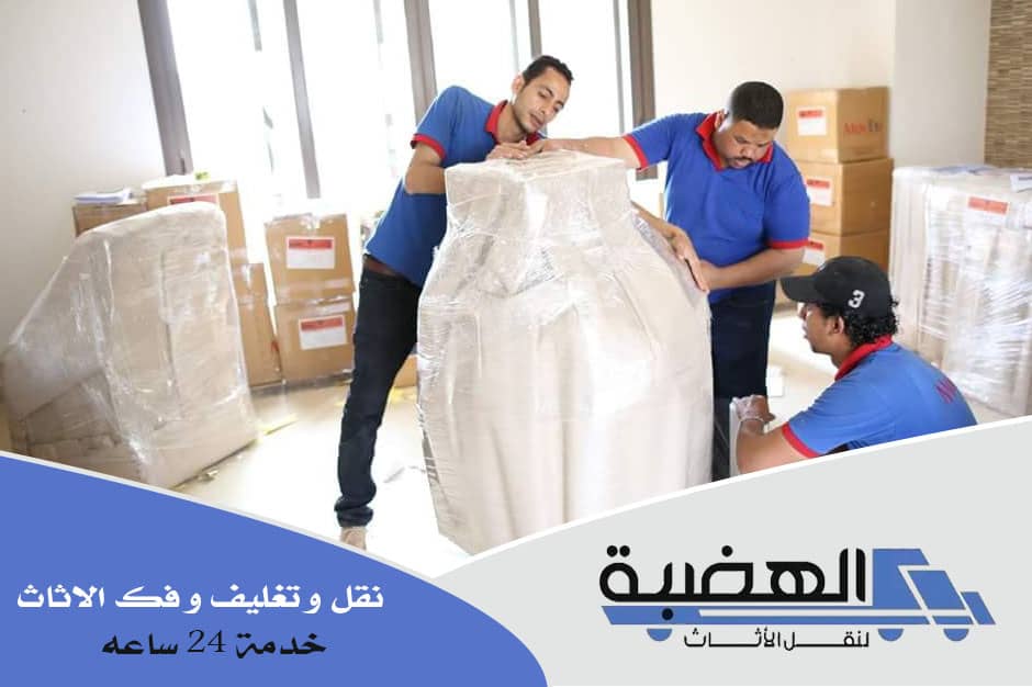 شركات نقل الاثاث بالرحاب