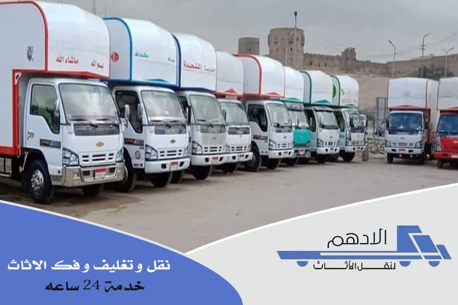شركات نقل الاثاث بالقاهرة