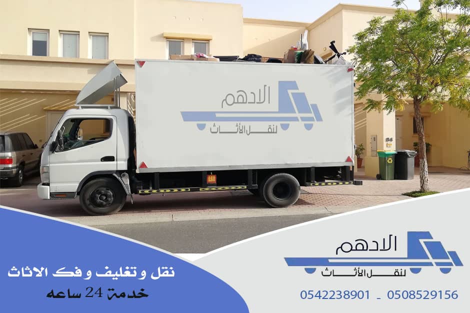 شركة نقل عفش بالدوادمى
