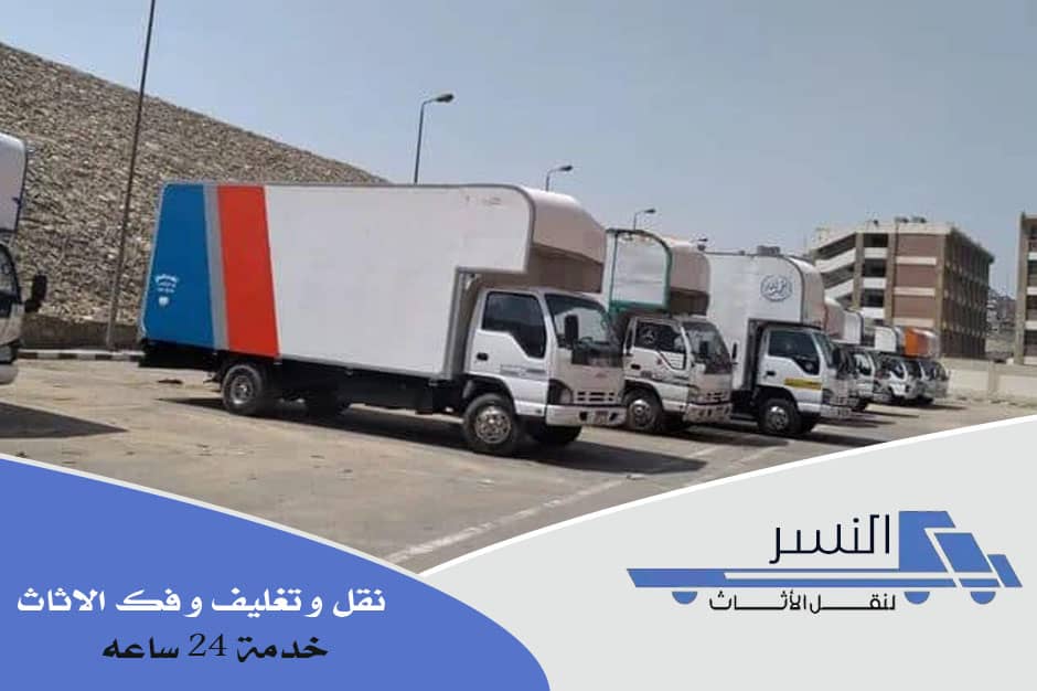 عربيات نقل عفش