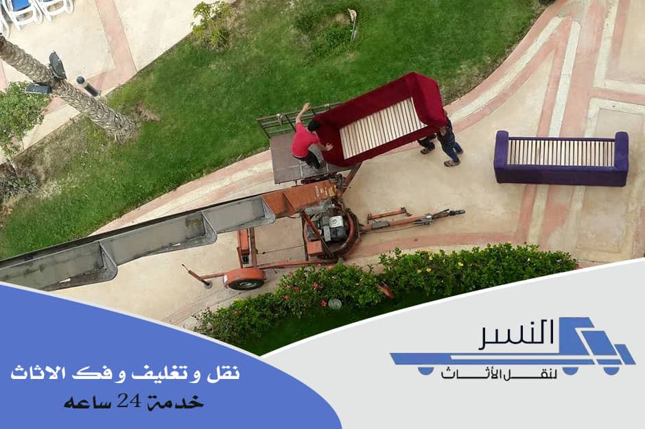 ونش رفع الاثاث